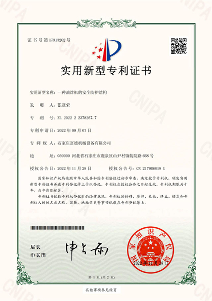 實用新型電子證書 一種油炸機(jī)的安全防護(hù)結(jié)構(gòu)-鹿千1